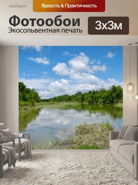 Фотообои Пейзаж