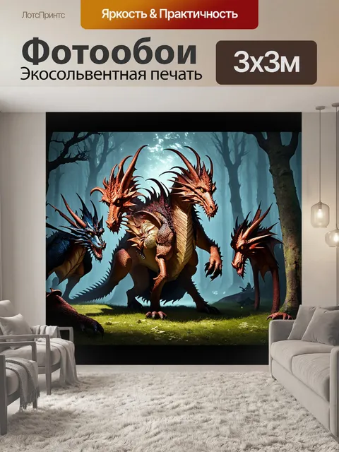 Фотообои сцена, где богатыря окружают легендарные существа, такие как драконы или хранители леса, в волшебном лесу