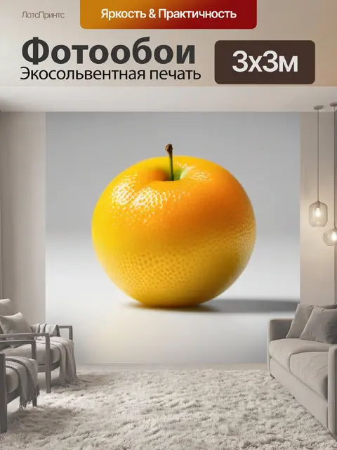 Фотообои минималистичное изображение одного фрукта