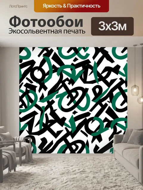 Фотообои Абстрактная графика чёрных и зелёных линий