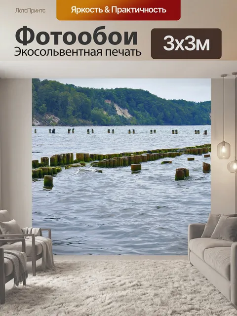 Фотообои Море