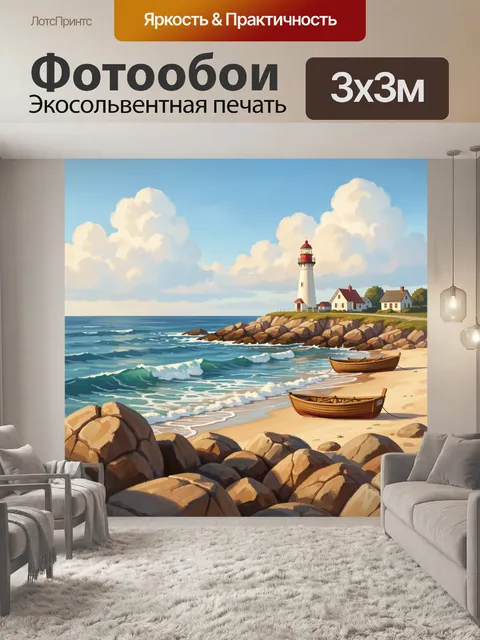 Фотообои Морской маяк и лодки у берега