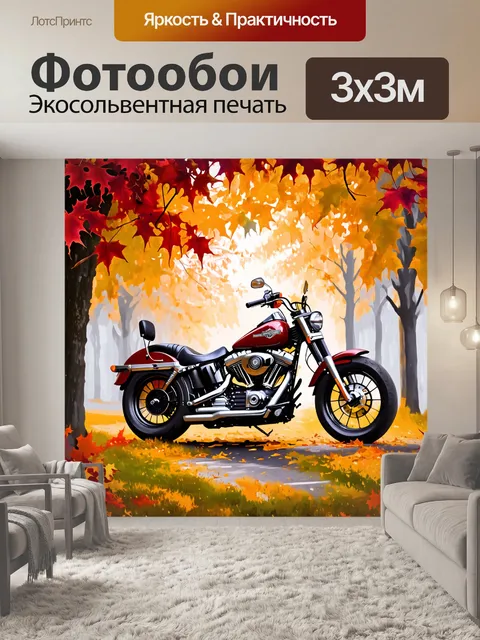 Фотообои изображение harley-davidson, окруженного осенними листьями в ярких красных и желтых тонах