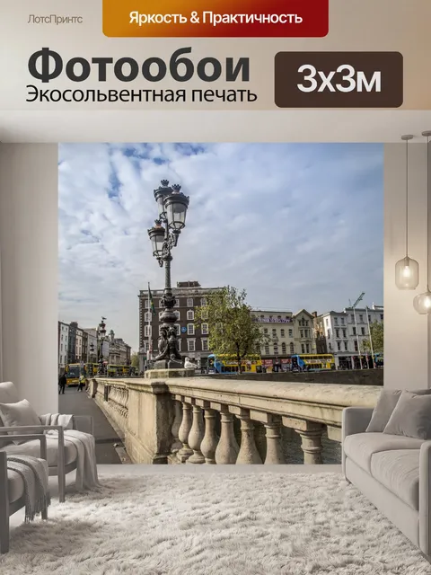 Фотообои Дублин