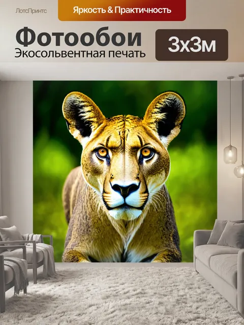 Фотообои животные в художественном стиле