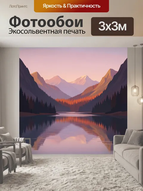 Фотообои Горная долина с отражением в воде