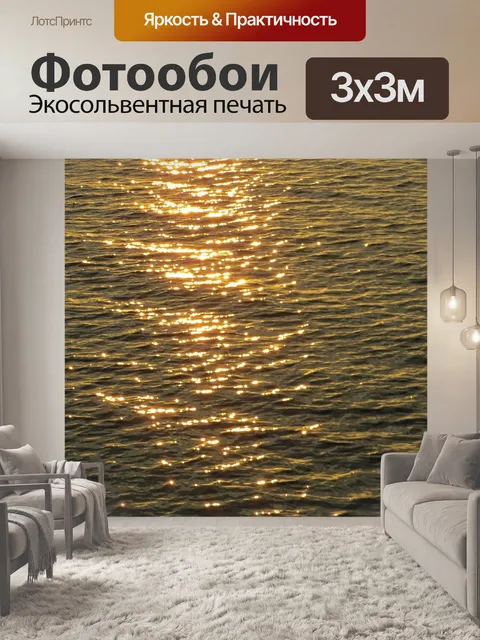 Фотообои Вода