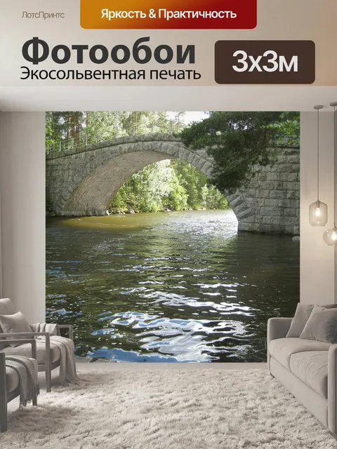 Фотообои Мост