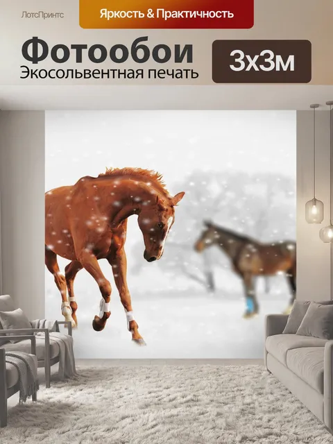 Фотообои Зима