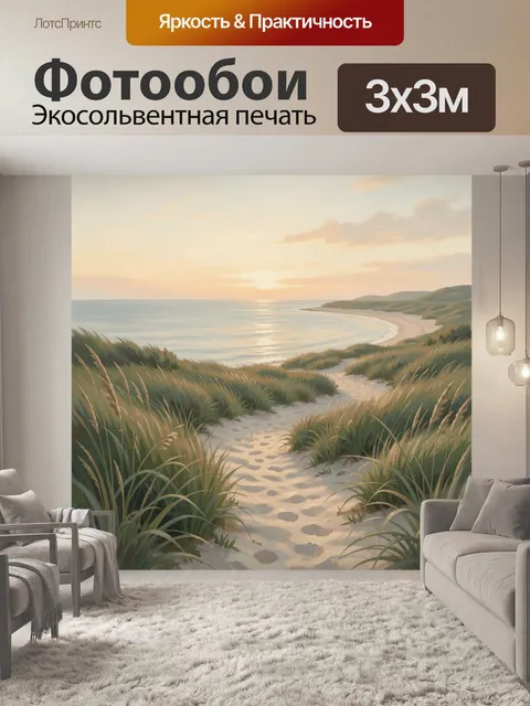 Фотообои Морской берег с тропинкой