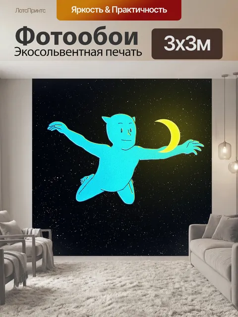 Фотообои Фантазия