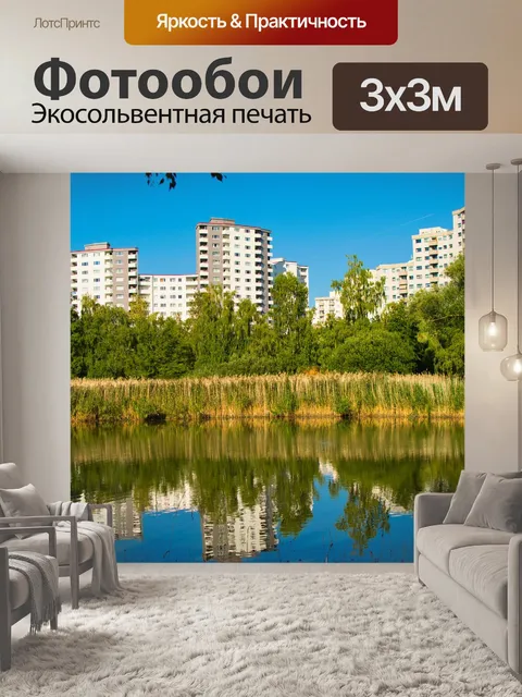 Фотообои Городские