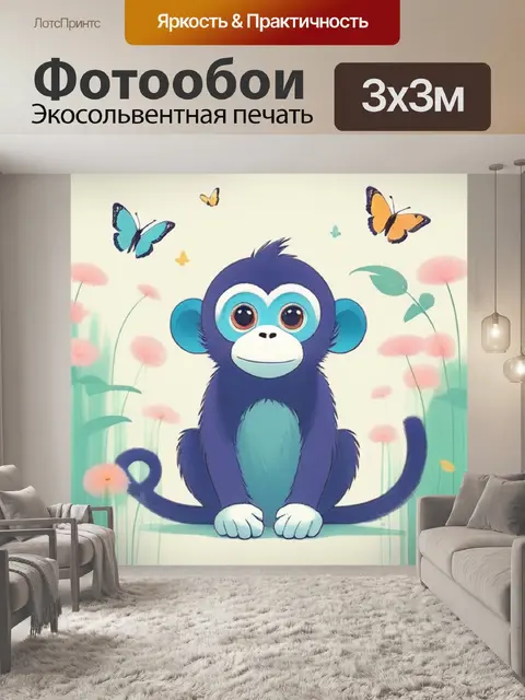 Фотообои обезьяна минимализм
