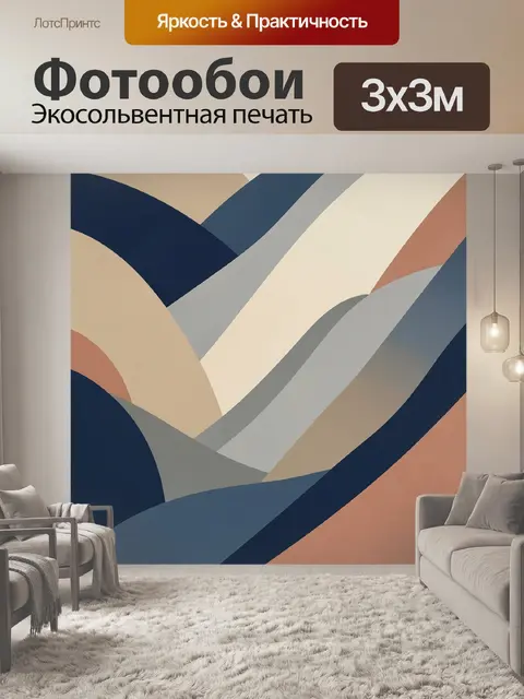 Фотообои Абстрактные волны в пастельных тонах