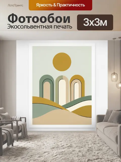 Фотообои Абстрактный пейзаж с арками