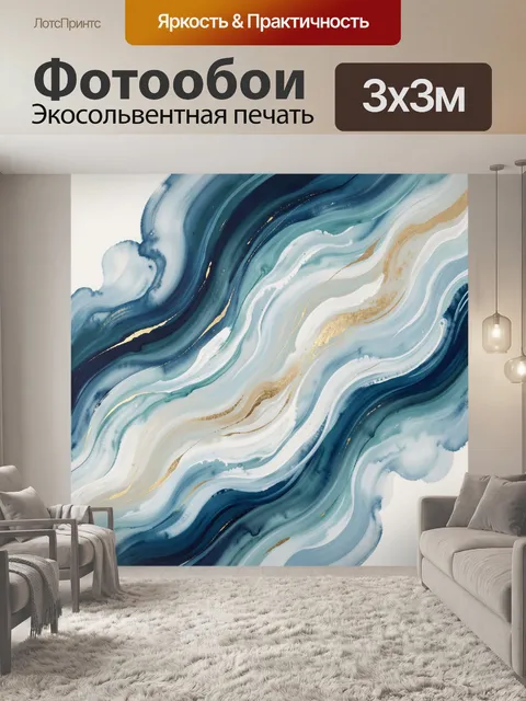 Фотообои Абстрактные волны в сине-золотых тонах