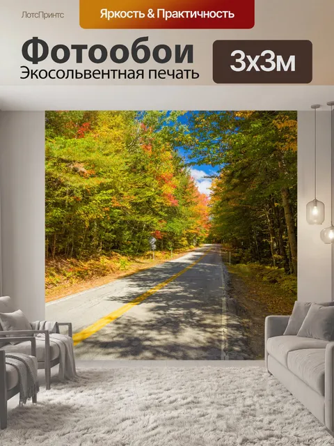 Фотообои Падение в Новой Англии