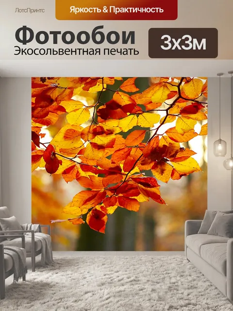 Фотообои Листья