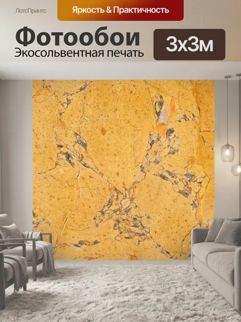 Фотообои Мрамор