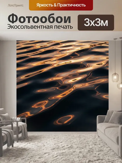 Фотообои Абстрактные золотые блики на воде