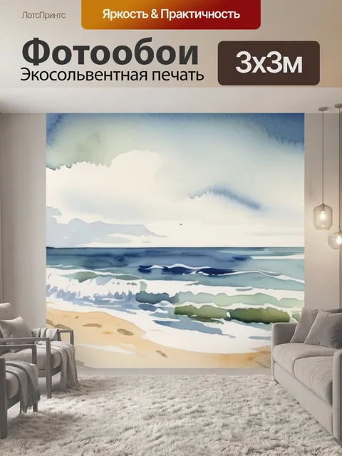 Фотообои моря пляжа