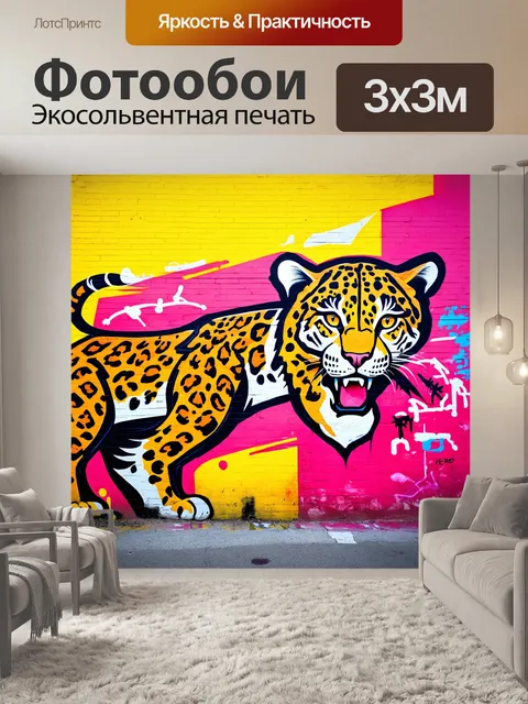 Фотообои современный граффити