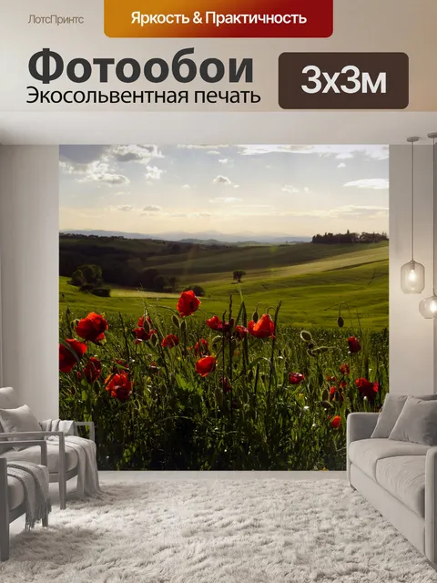 Фотообои Тосканы