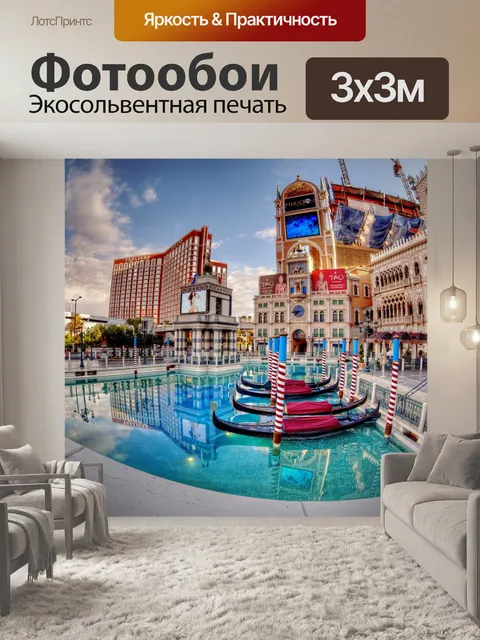 Фотообои Город