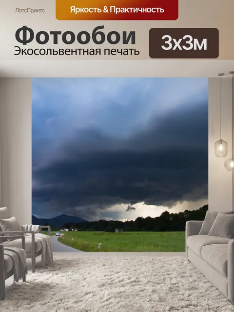 Фотообои Гроза