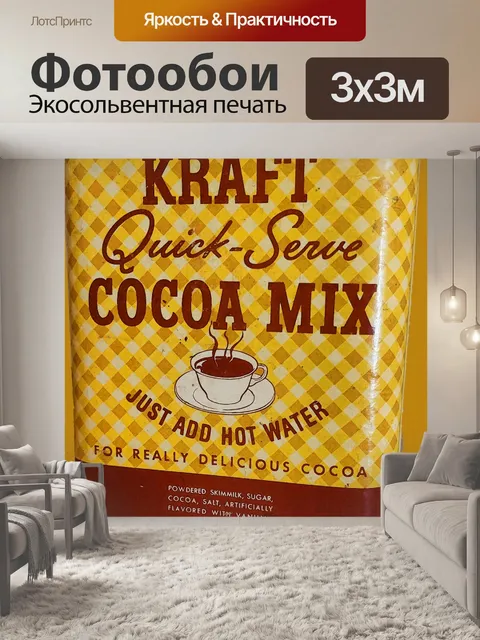 Фотообои Винтажная банка для какао-микса KAFT