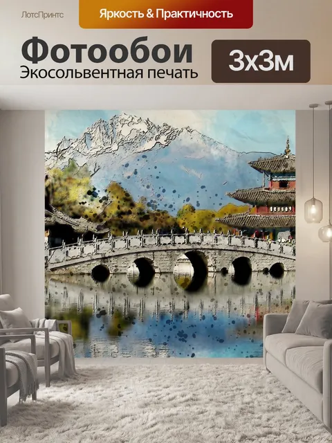 Фотообои Мост