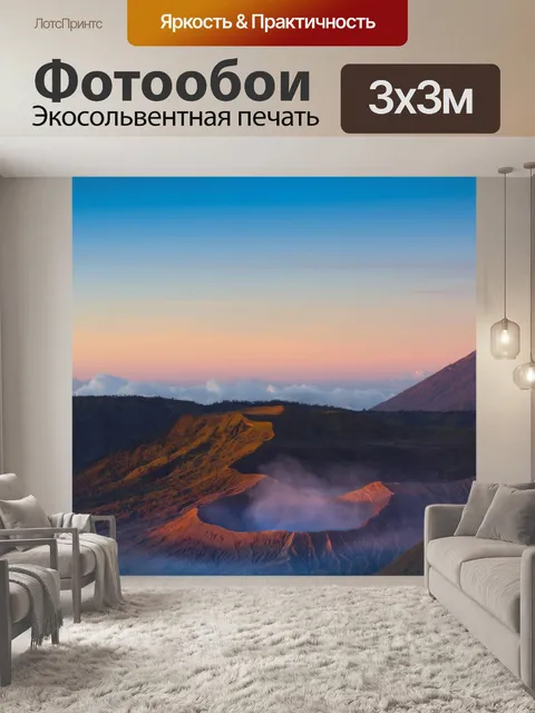 Фотообои Горы