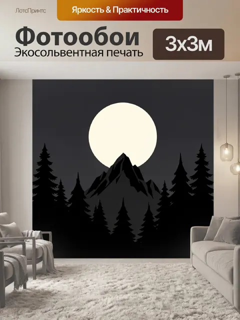 Фотообои Ночная гора и сияющая луна
