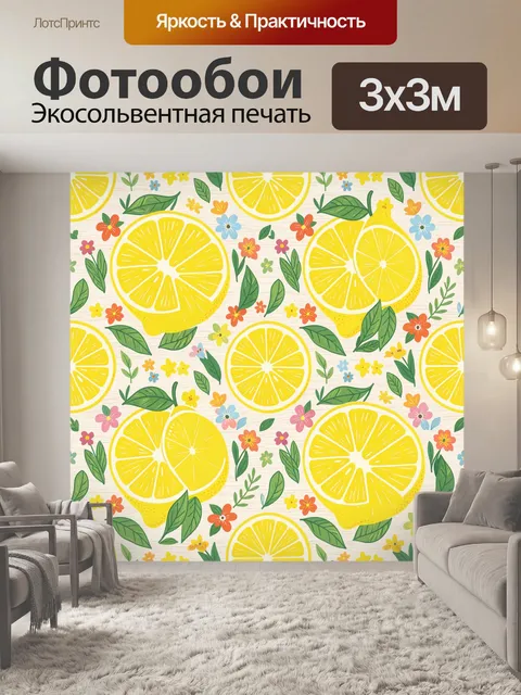 Фотообои Лимоны и цветы на светлом фоне