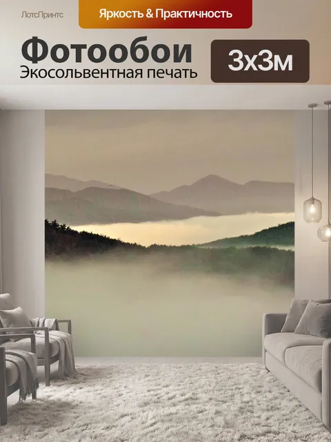 Фотообои Горы