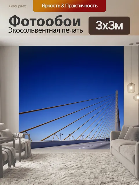 Фотообои Мост
