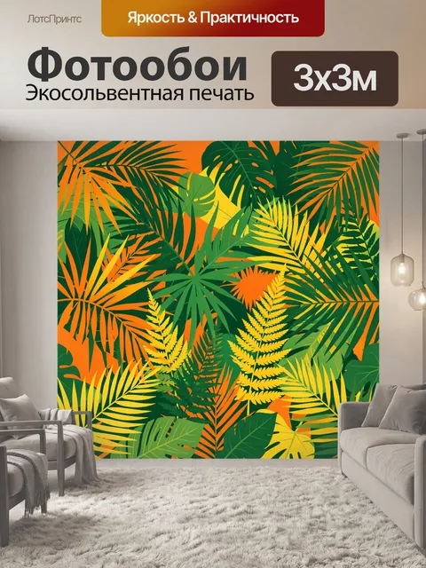 Фотообои Экзотические пальмовые листья на ярком фоне