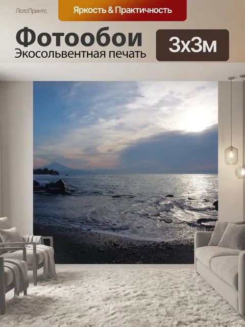 Фотообои Море