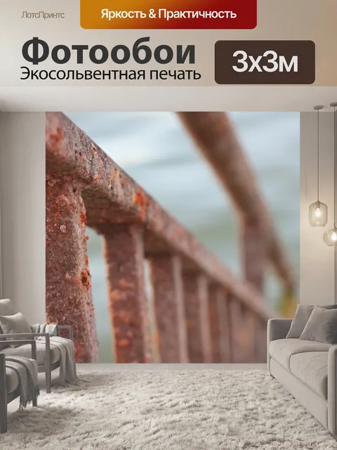 Фотообои Окись