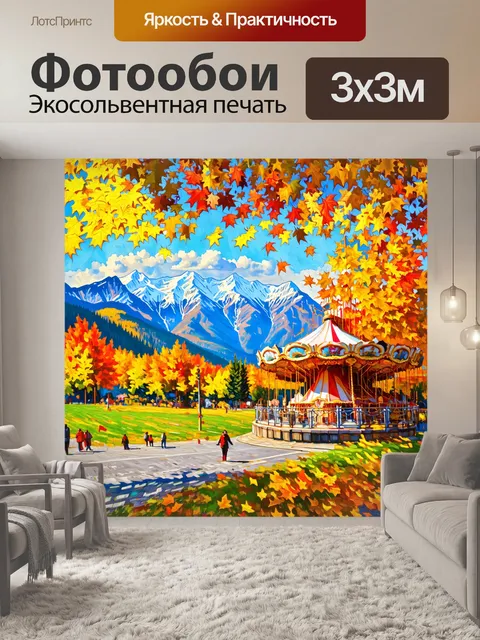 Фотообои осеннее настроение в красной поляне, где листву окрашивают яркие желтые и оранжевые оттенки