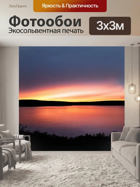 Фотообои на переднем плане завораживающий закат над онежским озером