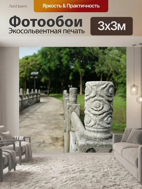 Фотообои Мост