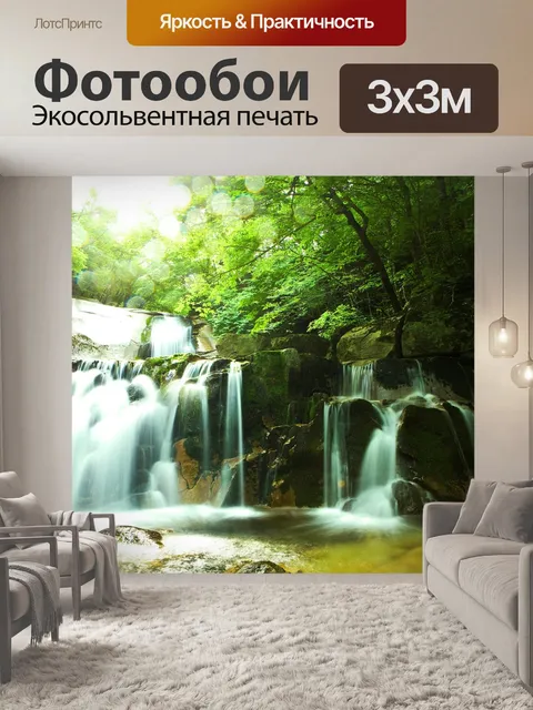 Фотообои Долина