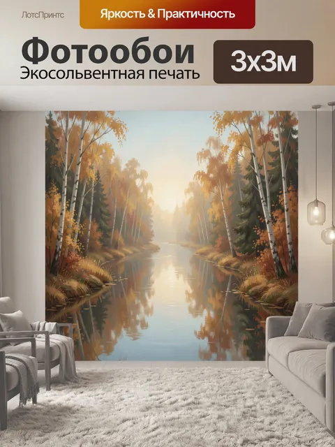 Фотообои Осенний лесной ручей