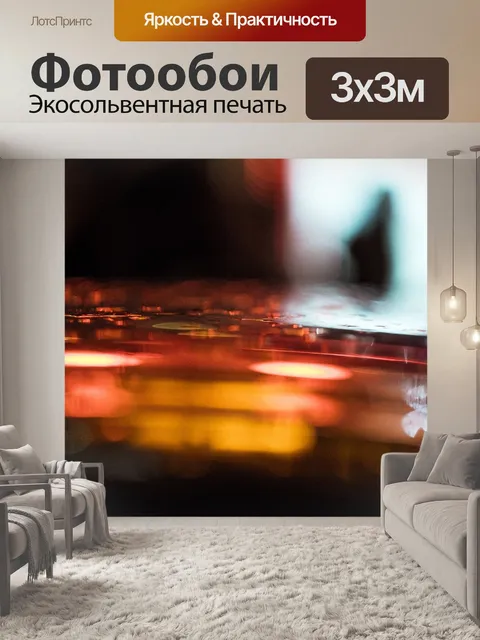 Фотообои Улица