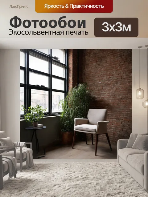 Фотообои лофт, где металлические конструкции современных промышленных зданий соединяются с уютными деревянными…