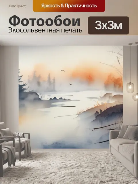 Фотообои пейзаж в тумане