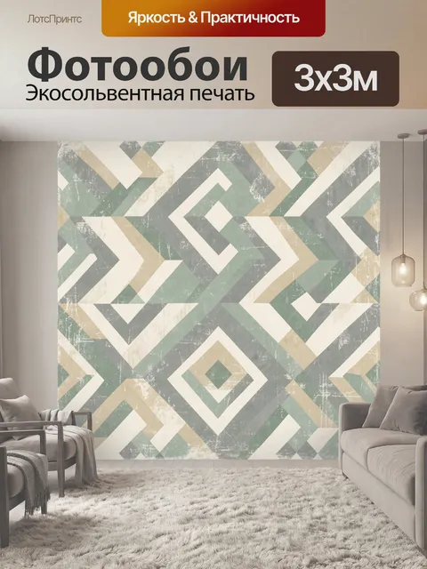 Фотообои Винтажная геометрия в пастельных тонах