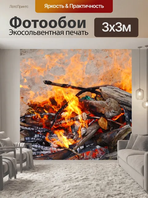 Фотообои Пожар