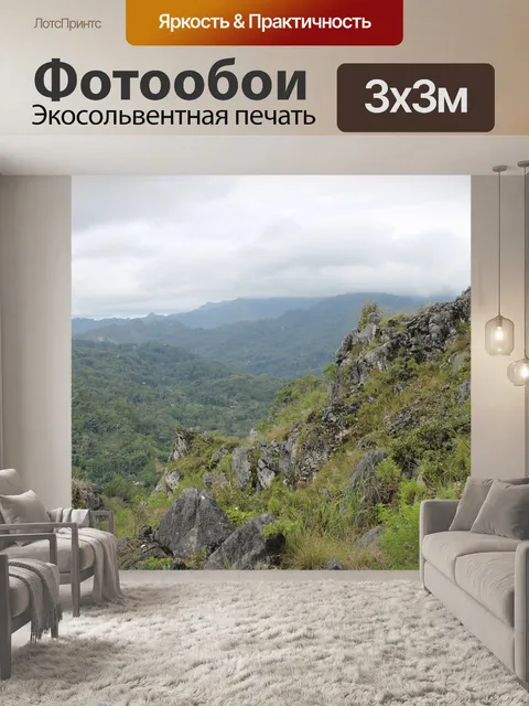 Фотообои Горы